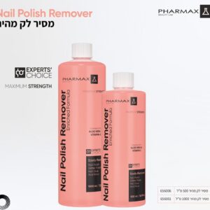מסיר לק – 1 ליטר – פארמקס PHARMAX