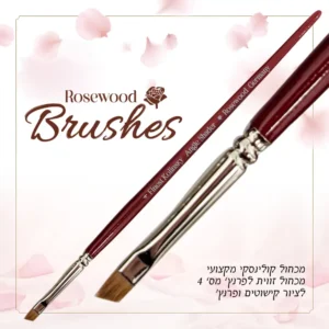 מכחול קולינסקי מקצועי מספר 8 ממותג ROSEWOOD מותג מכחולי הפרימיום שכולן חיכו לו הגיעו לישראל תוצרת גרמניה 100% קולניסקי 100% איכות סדרת 13 מכחולי פרימיום הנעשים בעבודות יד, השיער עובר מיון, שקילה ואיסוף על ידי מומחים מנוסים כך שכל מכחול מקבל את הצורה המושלמת. מכחול זה מתאים לבניית ציפורניים באקריל